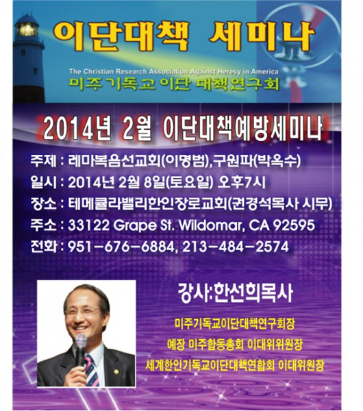 테메큘라밸리한인장로교회 2014-2-8.jpg