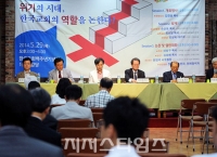 '위기의 시대, 한국교회는 어떻게 대처할까'
