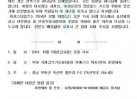[한국] 지저스타임즈 2014 송년회 및 이사회