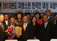 2013 자랑스런 한국인 대상