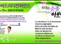 아바드리더컨퍼런스 오는 23-25일 청원진주초대교회서 개최