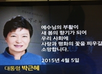 박근혜 대통령 부활절 축하메세지