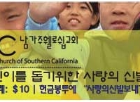 북한어린이들에게 사랑의 신발 보내기 운동