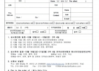 [LA] 서울국제성시화대회 미주대표단 참가자 모집안내 및 신청서