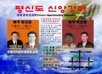 [OC] 미래영성선교회 '평신도 신앙강좌'